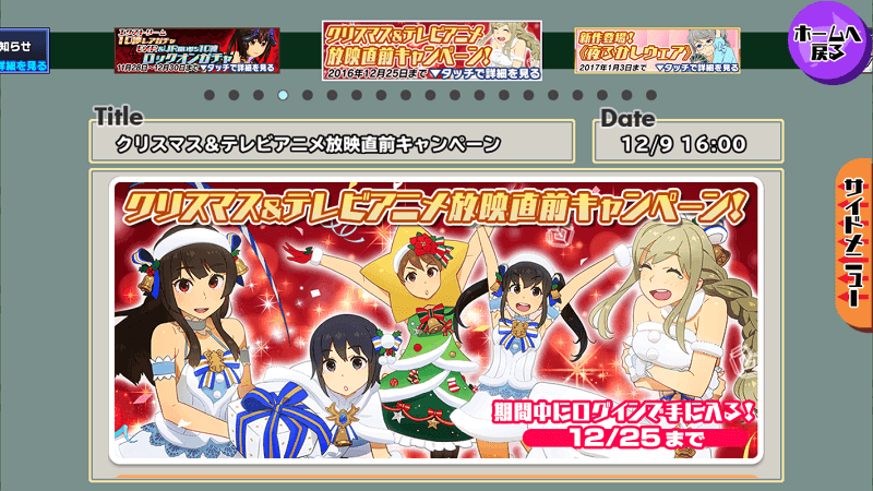 クリスマス&テレビアニメ放映直前キャンペーン
