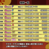 スクストの階級報酬の仕組み。Fランクは全体の60％？