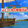 スクストの無人島開拓イベントのネタバレ
