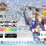 スクスト遂にアニメ化か？24日発表の新プロジェクトとは