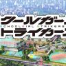 アニメ『スクスト』の感想＆考察の総まとめ！1話から13話まで