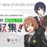 【速報】スクスト×駅メモコラボ決定！アルタイル・トルテのでんこやラッピングが入手できる！