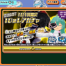 徹底検証！「特訓応援！1日1回限定10連ガチャ」