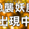 【感想】12月レイドオブリ協力戦